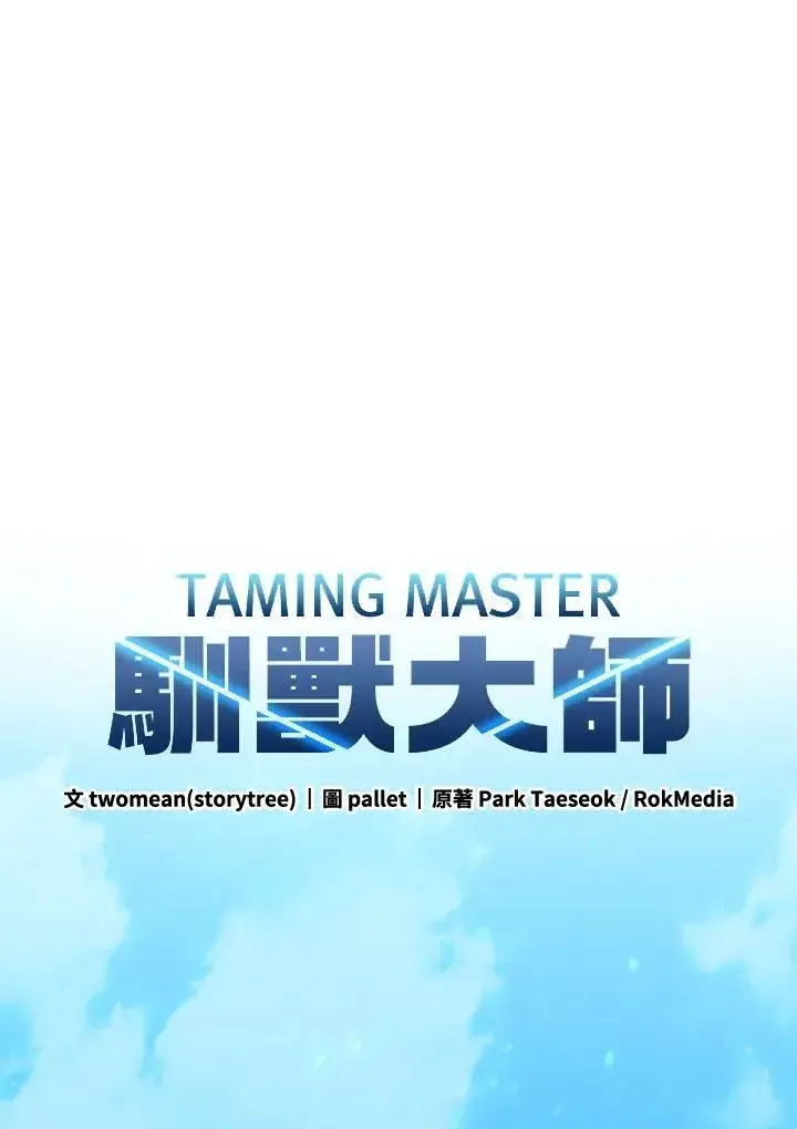 《驯兽大师》第88话图56