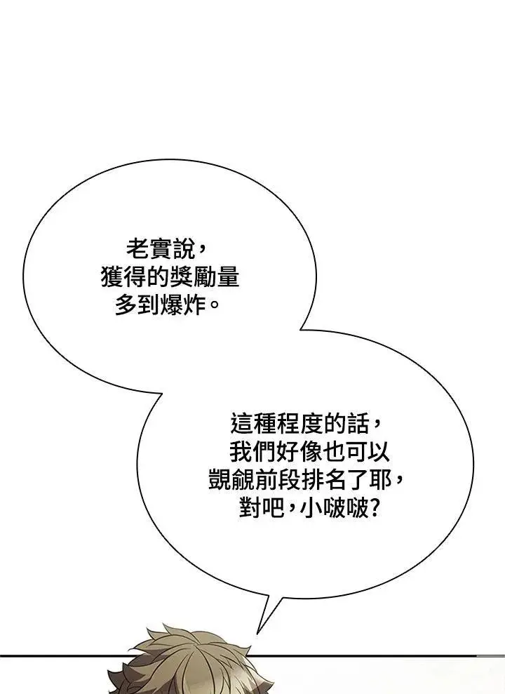 《驯兽大师》第89话图122