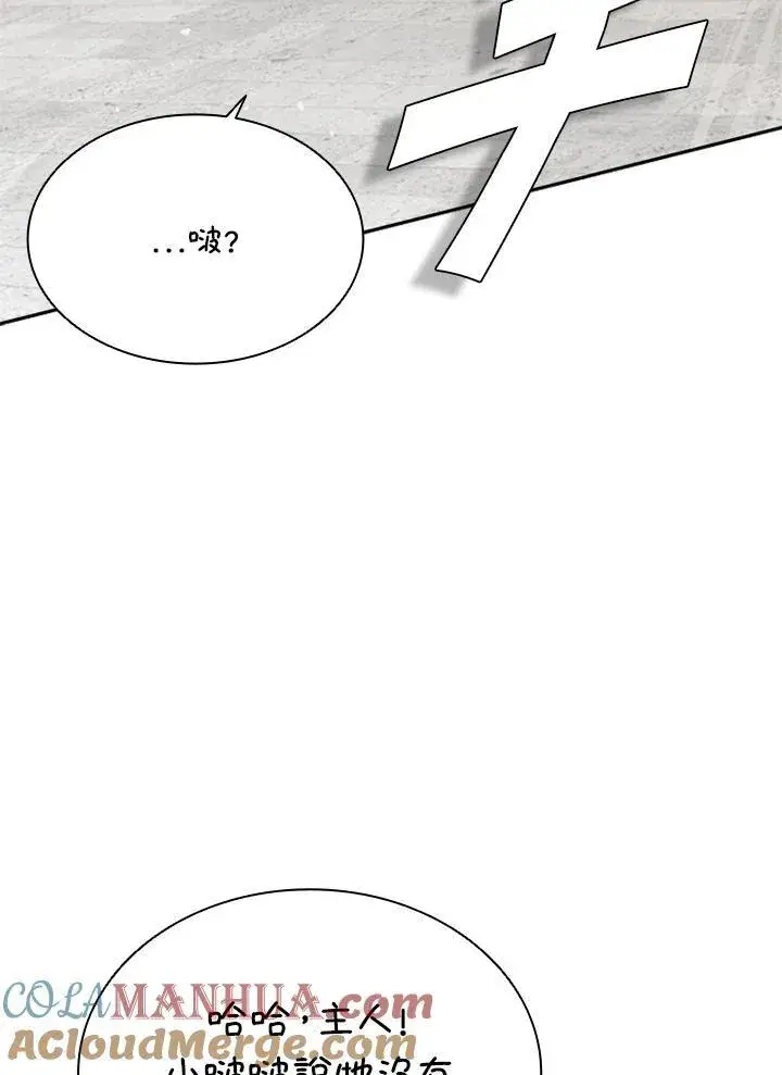 《驯兽大师》第89话图129
