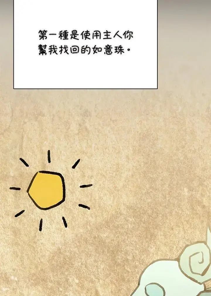 《驯兽大师》第89话图43