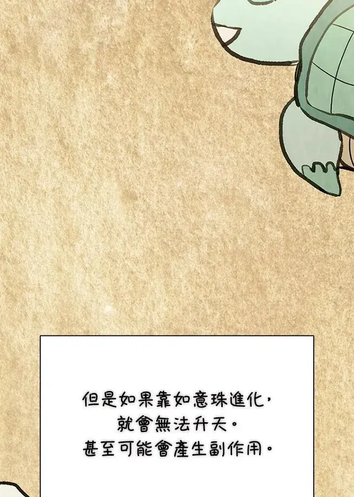 《驯兽大师》第89话图44