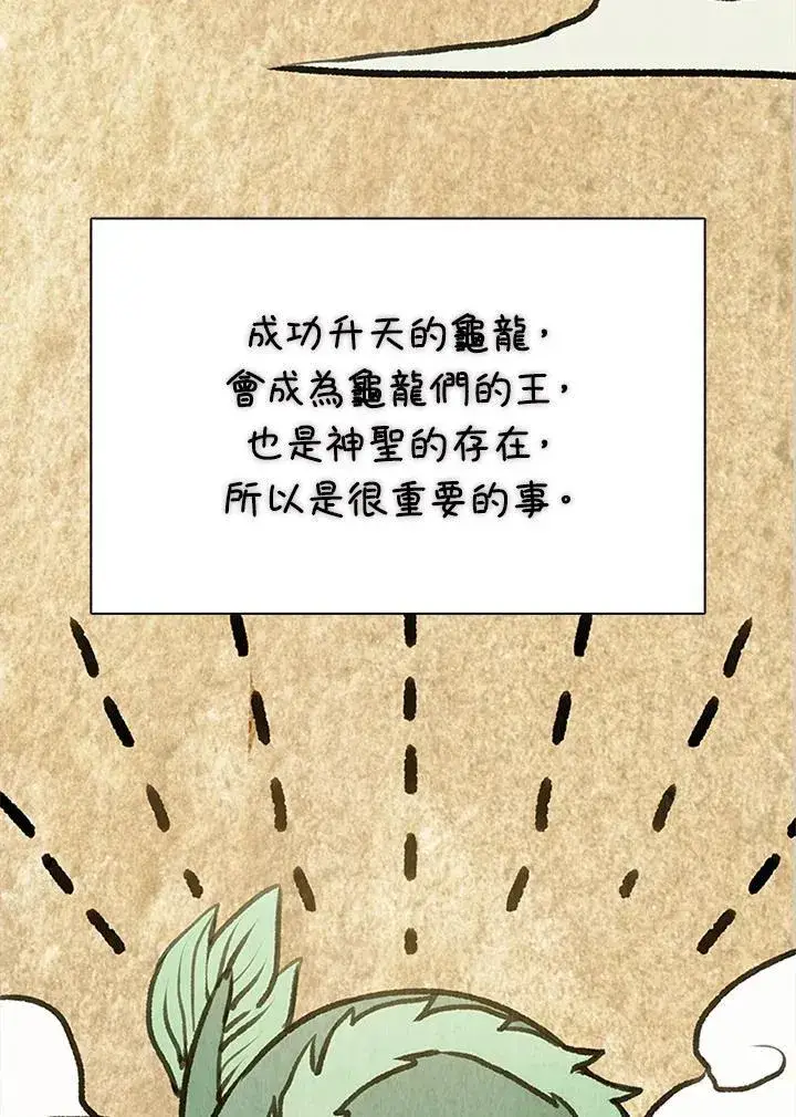 《驯兽大师》第89话图46