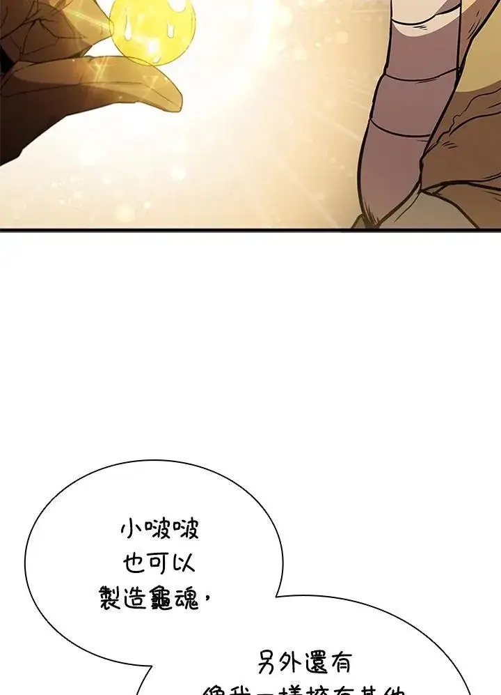 《驯兽大师》第89话图52