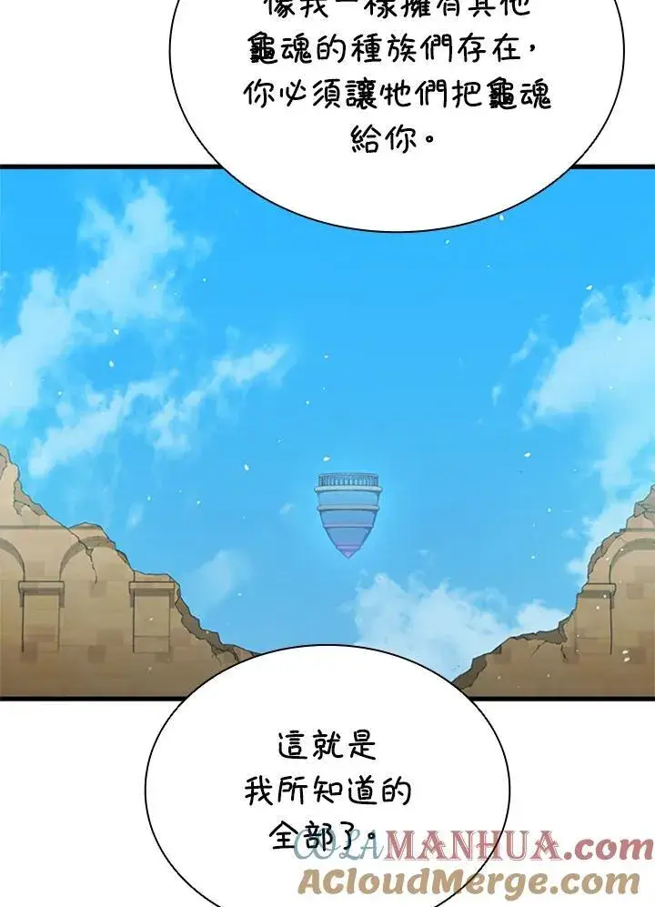 《驯兽大师》第89话图53