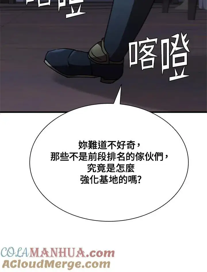 《驯兽大师》第89话图85