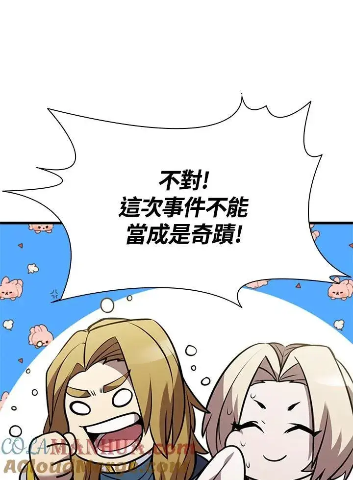 《驯兽大师》第89话图9