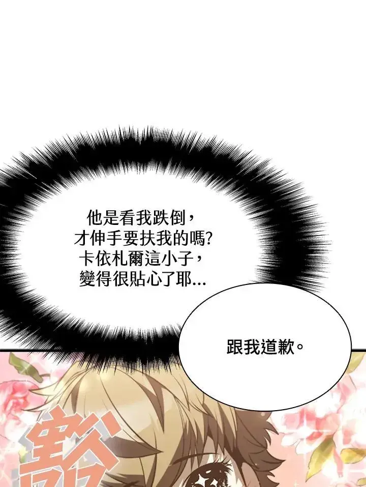 《驯兽大师》第90话图136