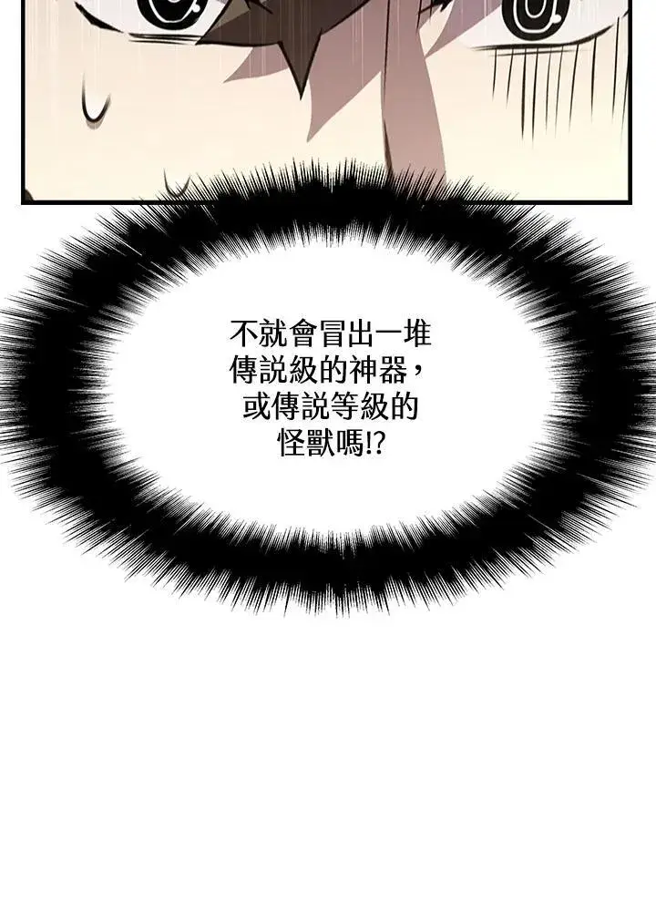 《驯兽大师》第90话图14