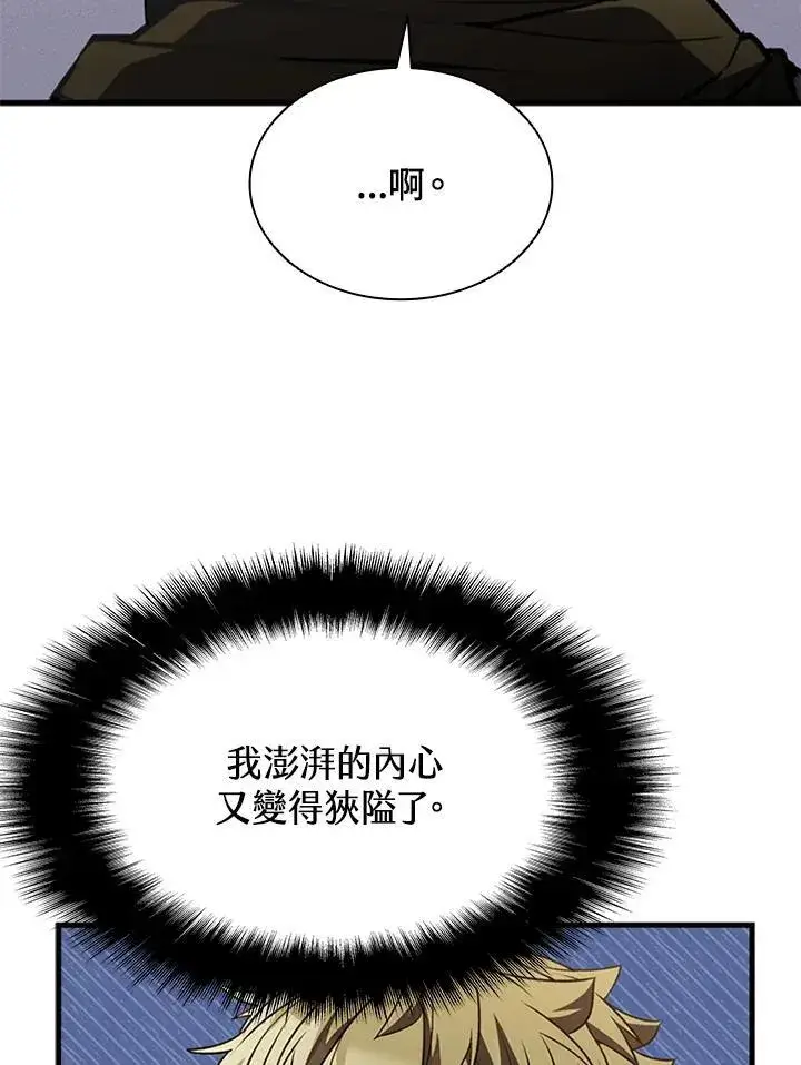 《驯兽大师》第90话图140