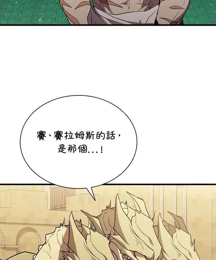 《驯兽大师》第90话图4