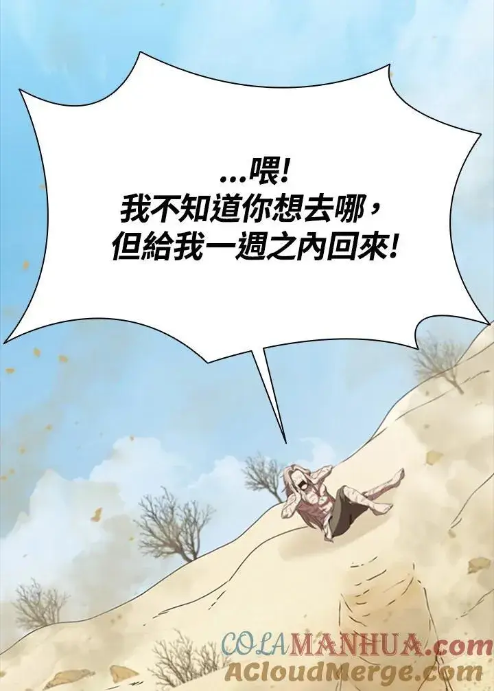 《驯兽大师》第90话图93