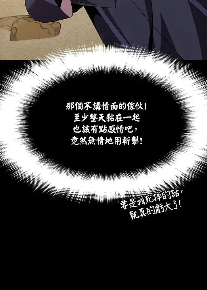 《驯兽大师》第90话图95