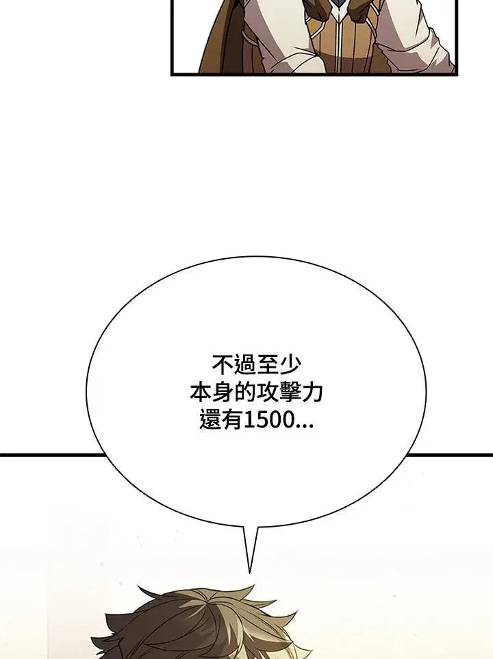 《驯兽大师》第91话图111
