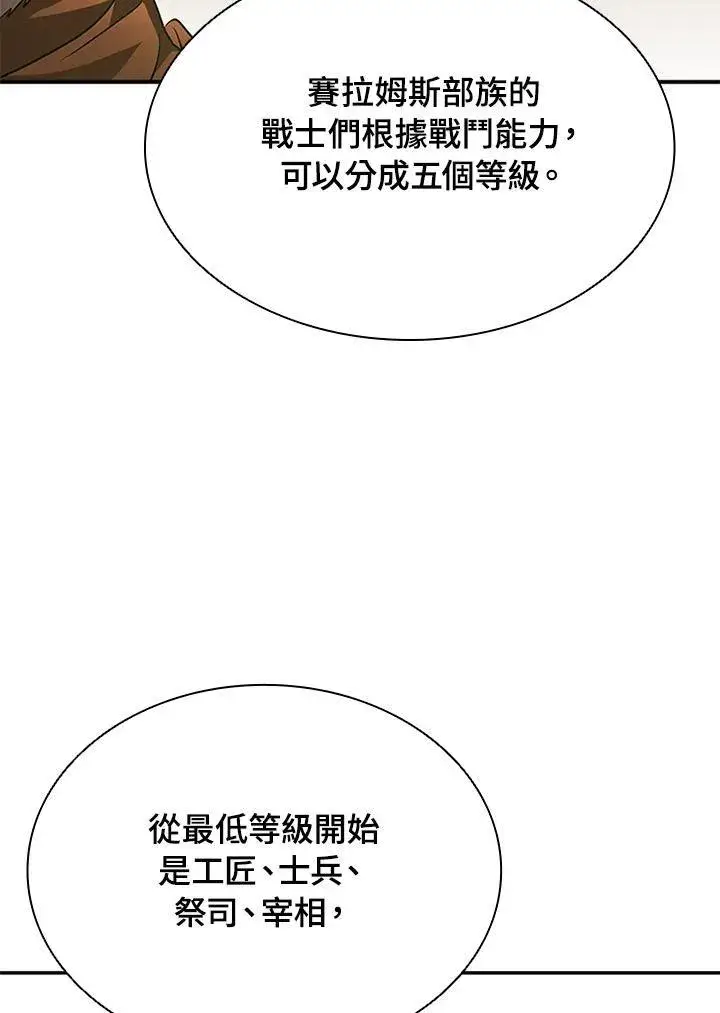 《驯兽大师》第91话图118