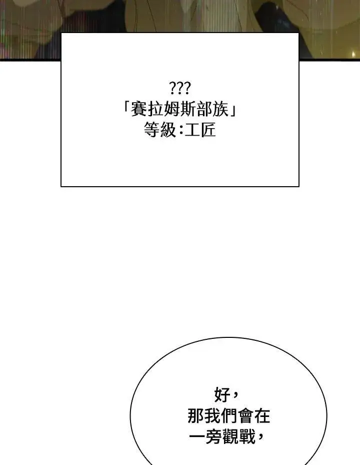《驯兽大师》第91话图134