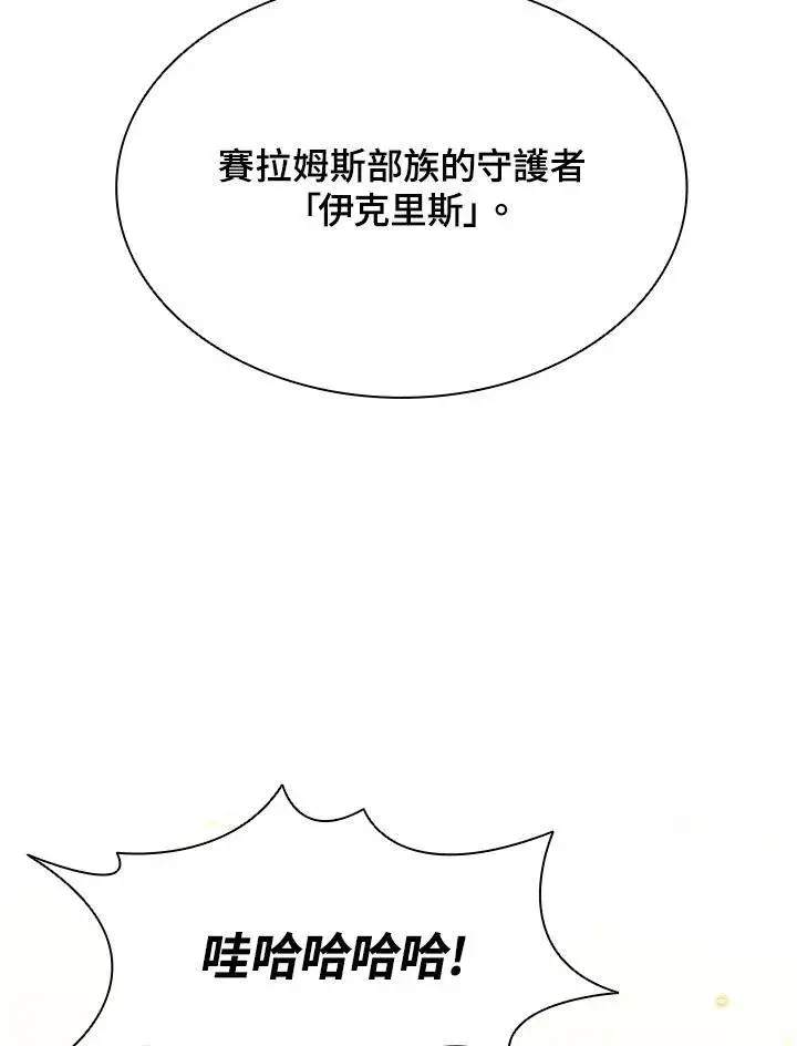 《驯兽大师》第91话图18
