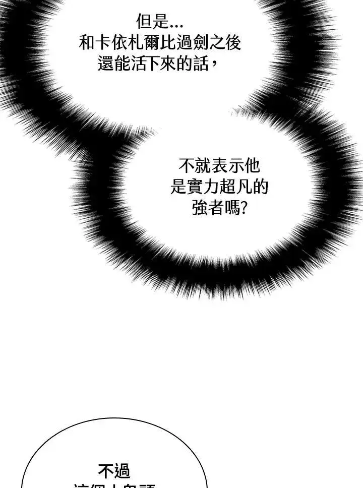 《驯兽大师》第91话图22