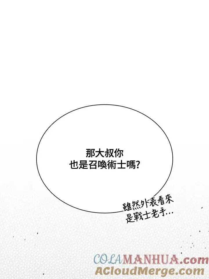 《驯兽大师》第91话图37