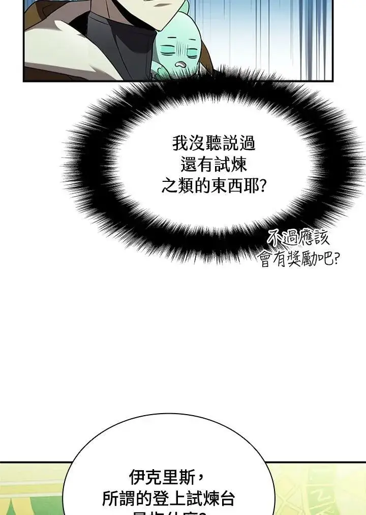 《驯兽大师》第91话图62