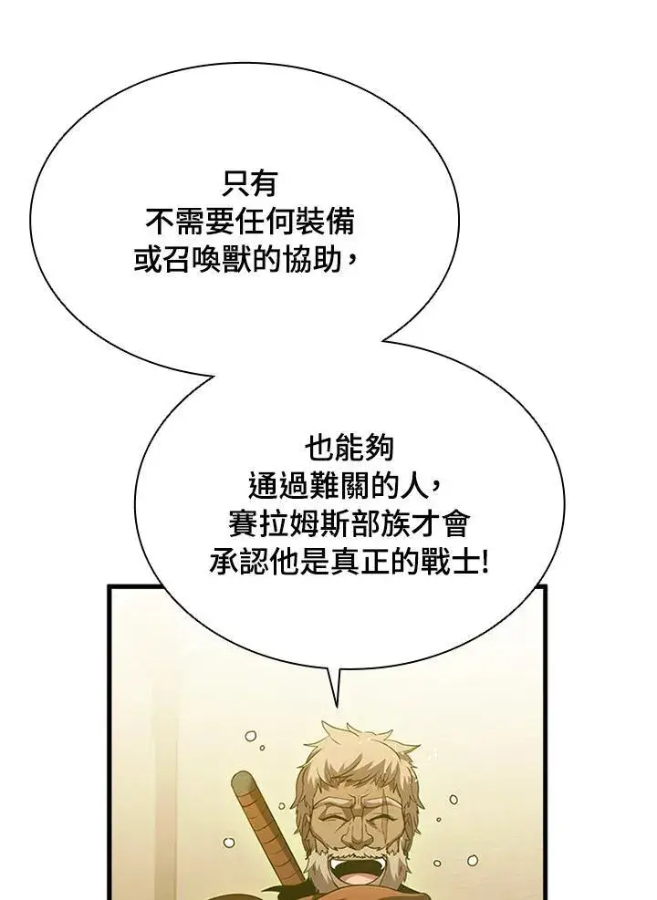 《驯兽大师》第91话图87