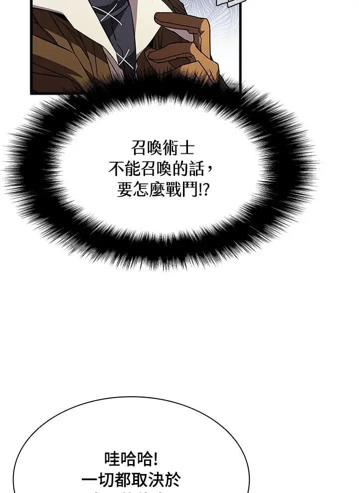 《驯兽大师》第91话图90
