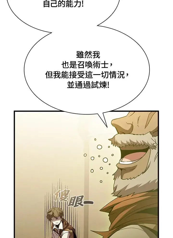 《驯兽大师》第91话图91