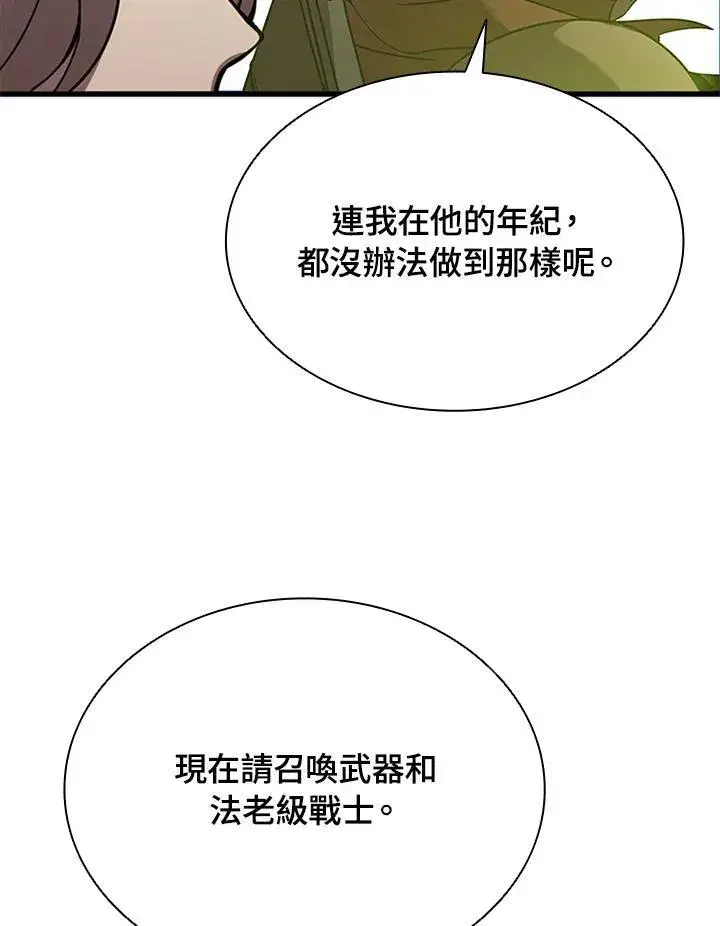 《驯兽大师》第92话图119