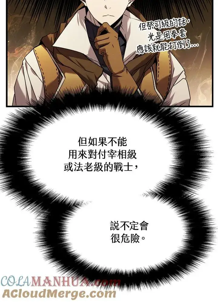 《驯兽大师》第92话图29