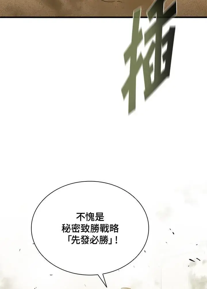 《驯兽大师》第92话图8