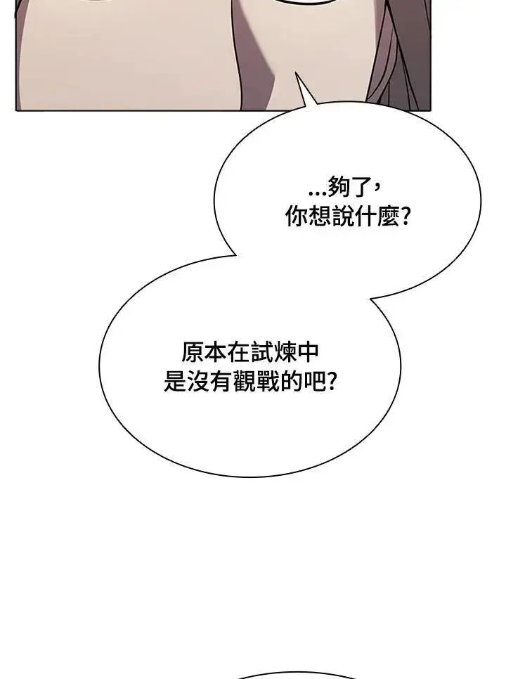 《驯兽大师》第92话图92