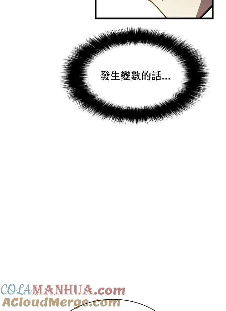 《驯兽大师》第93话图85