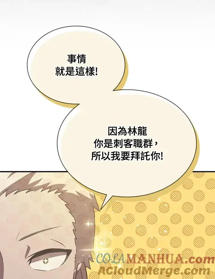 《驯兽大师》第94话图109