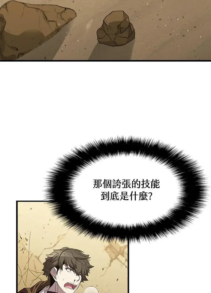 《驯兽大师》第94话图3