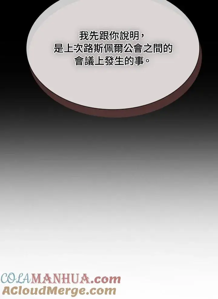 《驯兽大师》第94话图73