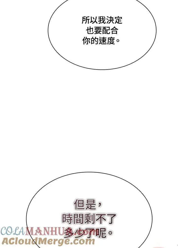 《驯兽大师》第94话图9