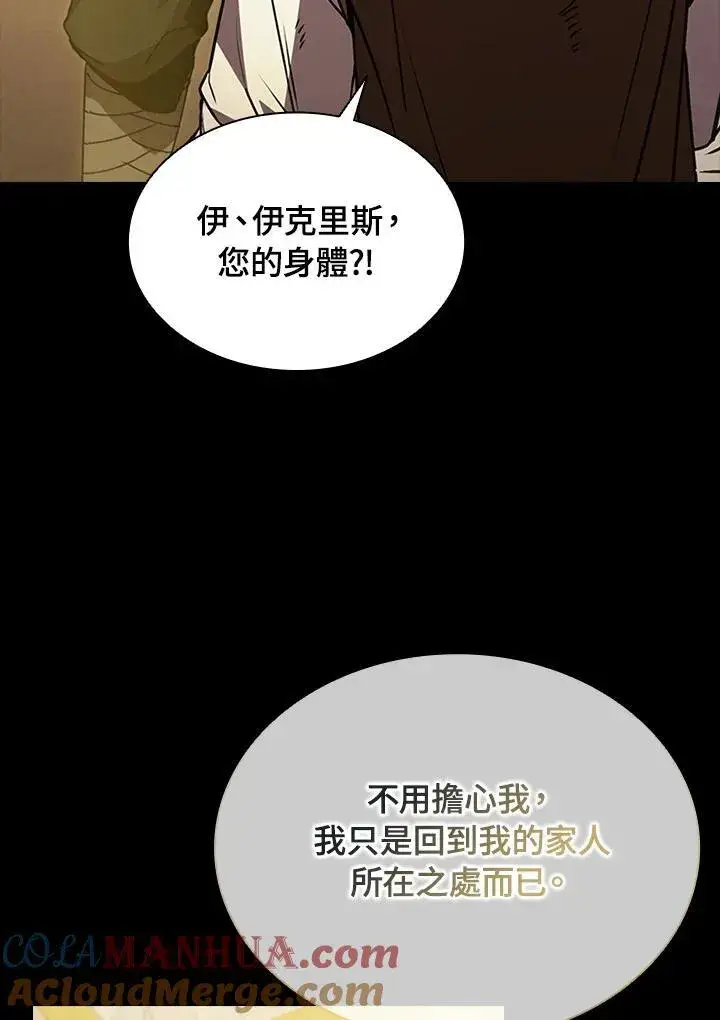 《驯兽大师》第95话图105