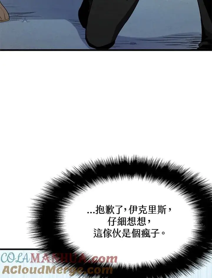 《驯兽大师》第95话图121