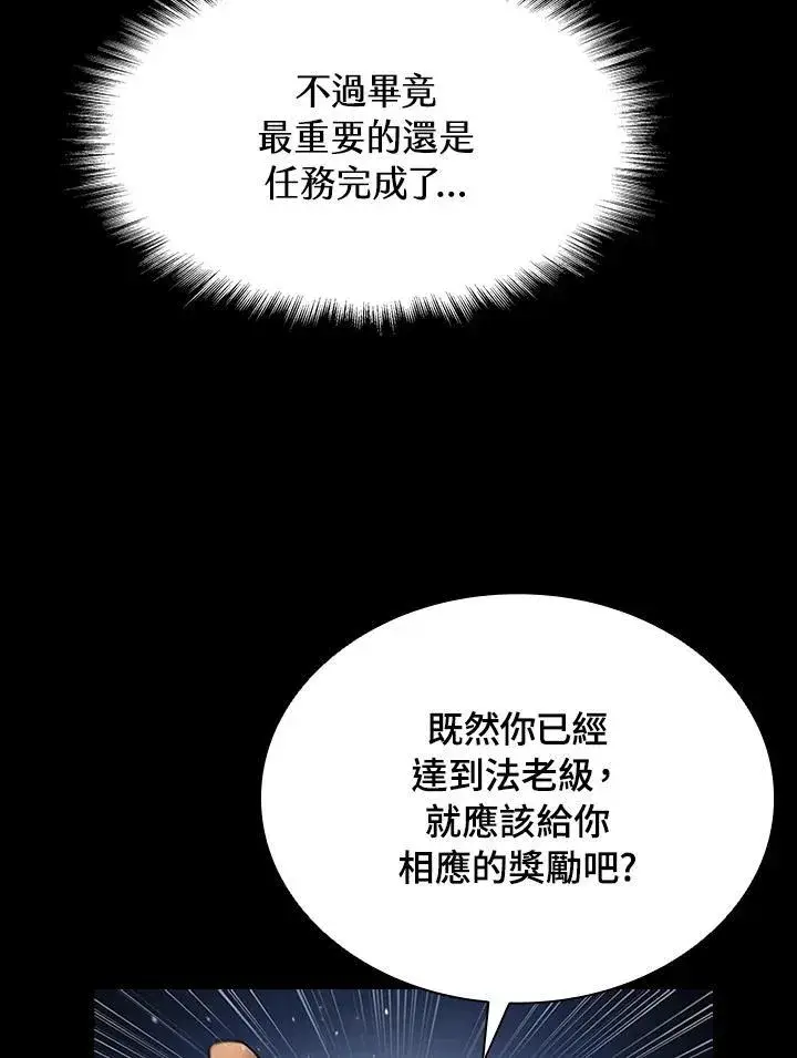 《驯兽大师》第95话图54