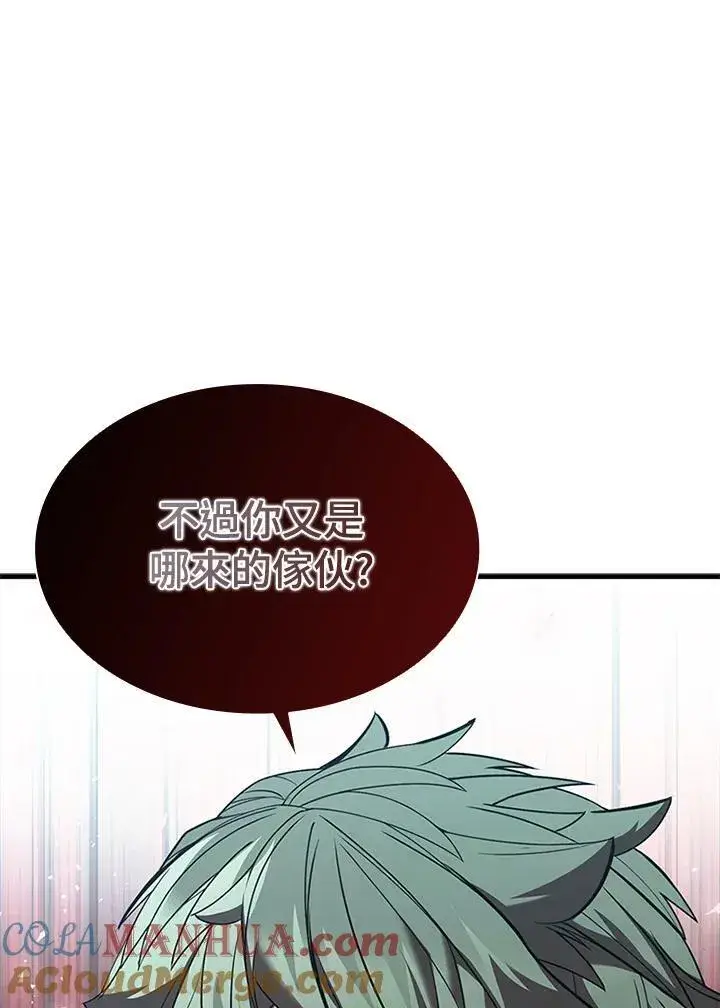 《驯兽大师》第95话图9