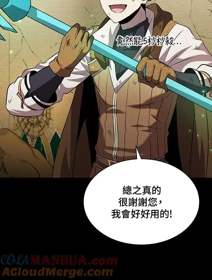 《驯兽大师》第95话图93