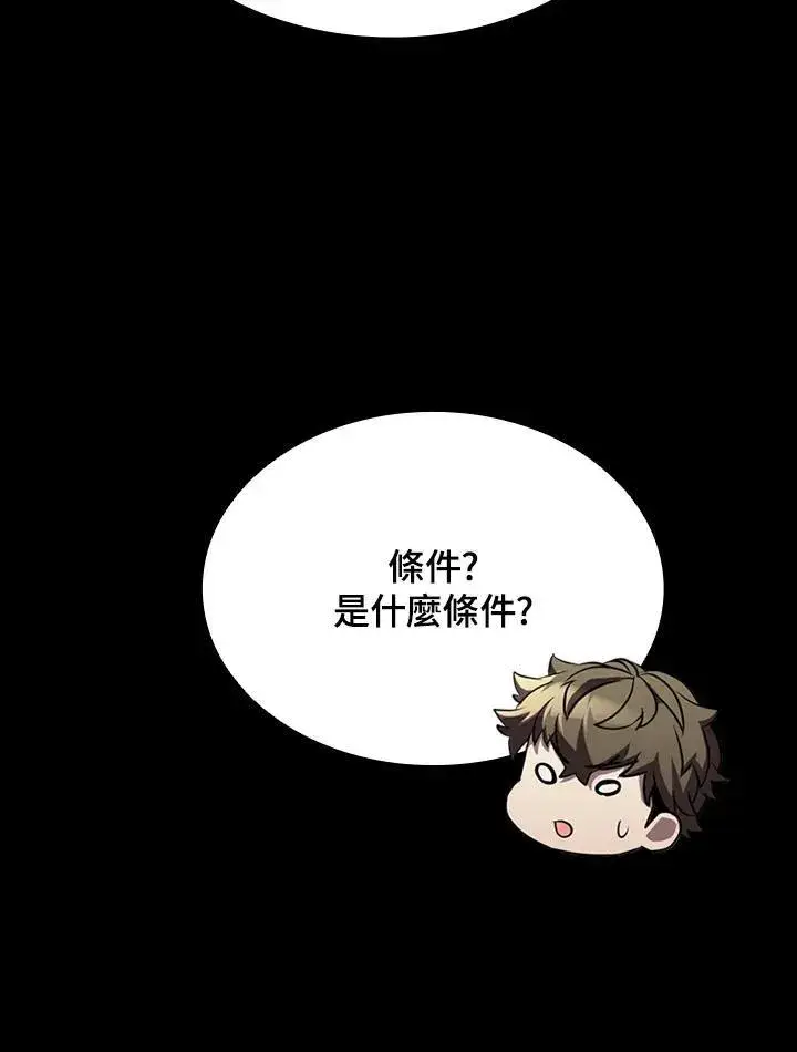 《驯兽大师》第95话图96