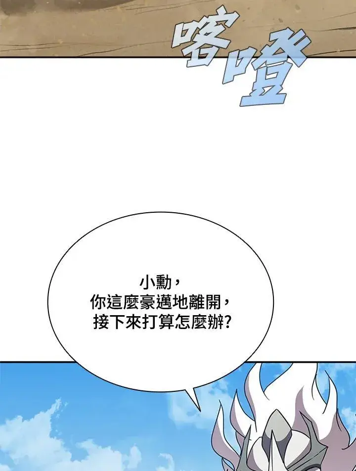 《驯兽大师》第96话图4