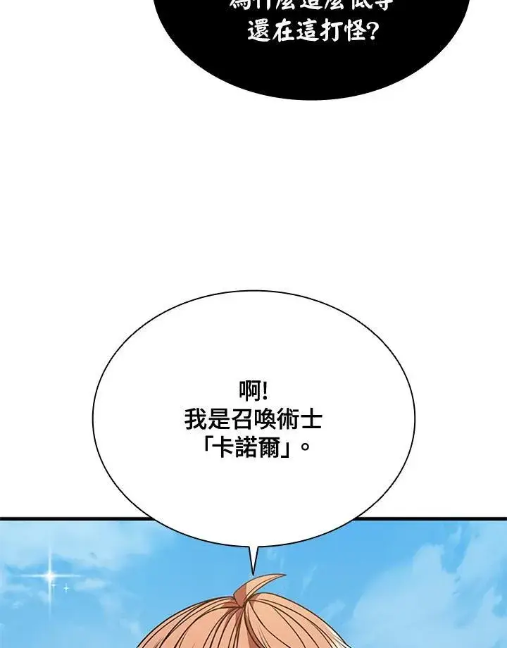 《驯兽大师》第96话图67