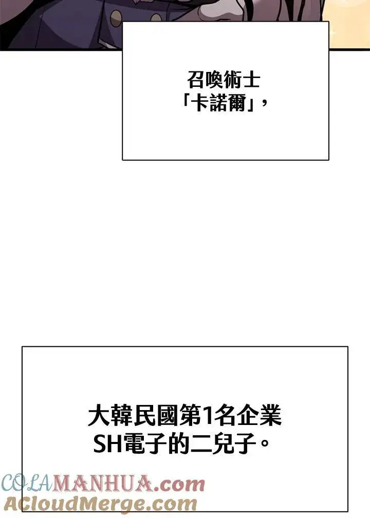 《驯兽大师》第96话图89