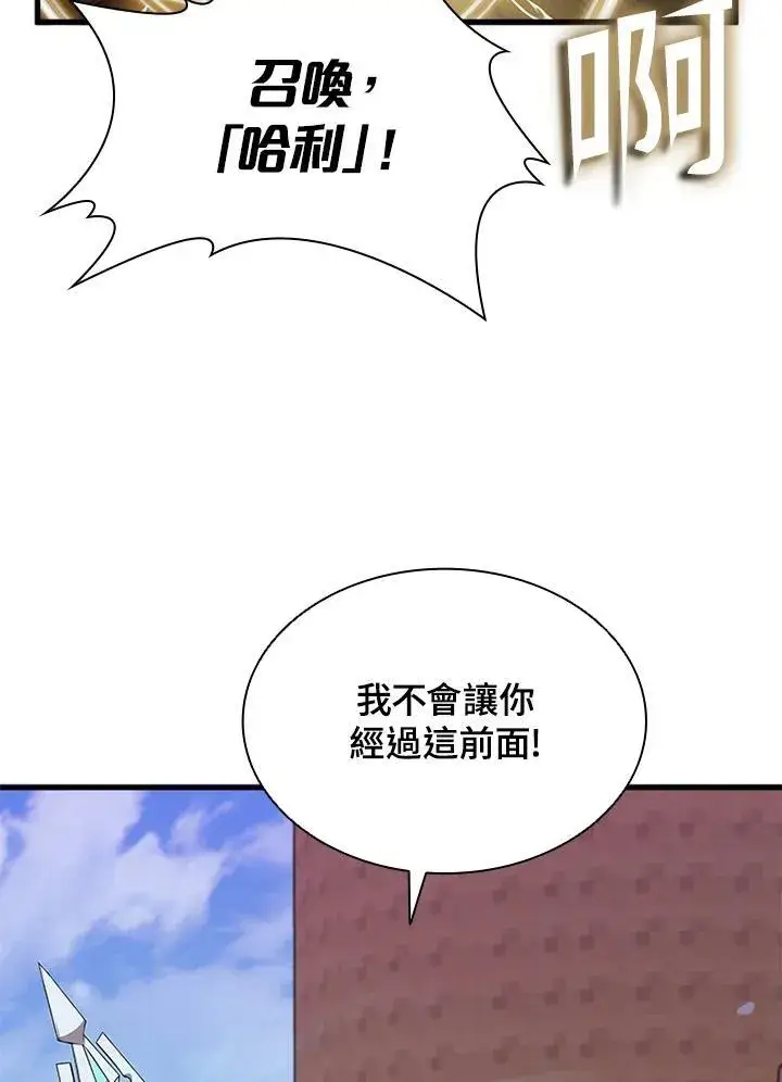 《驯兽大师》第97话图106