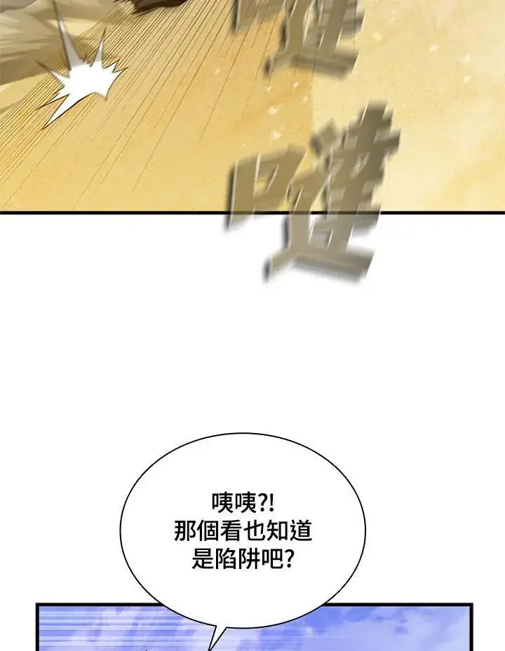 《驯兽大师》第97话图135