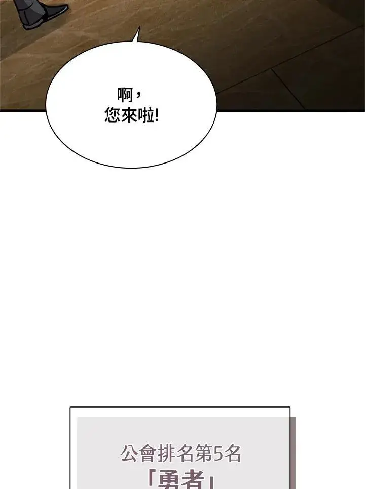 《驯兽大师》第97话图3