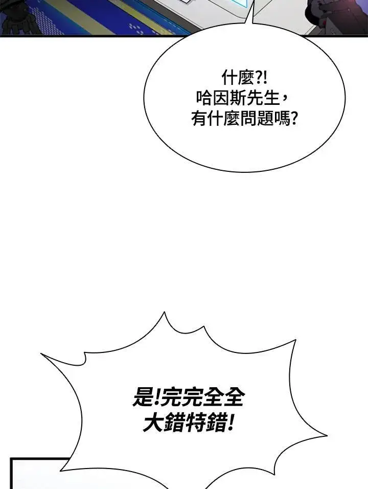 《驯兽大师》第98话图14