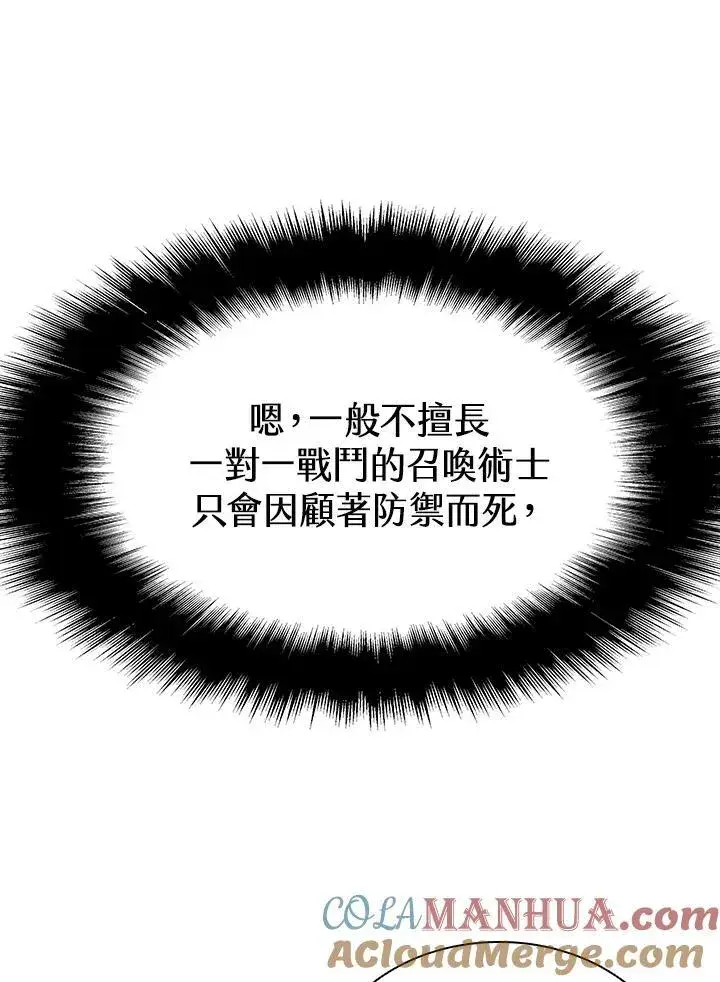 《驯兽大师》第98话图141