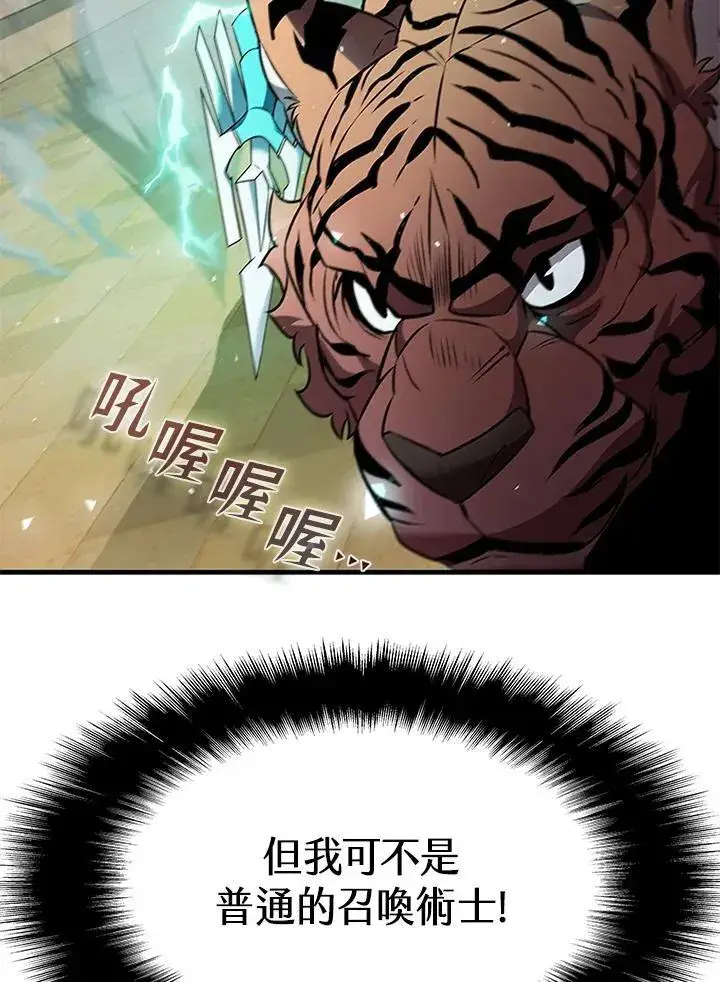 《驯兽大师》第98话图143